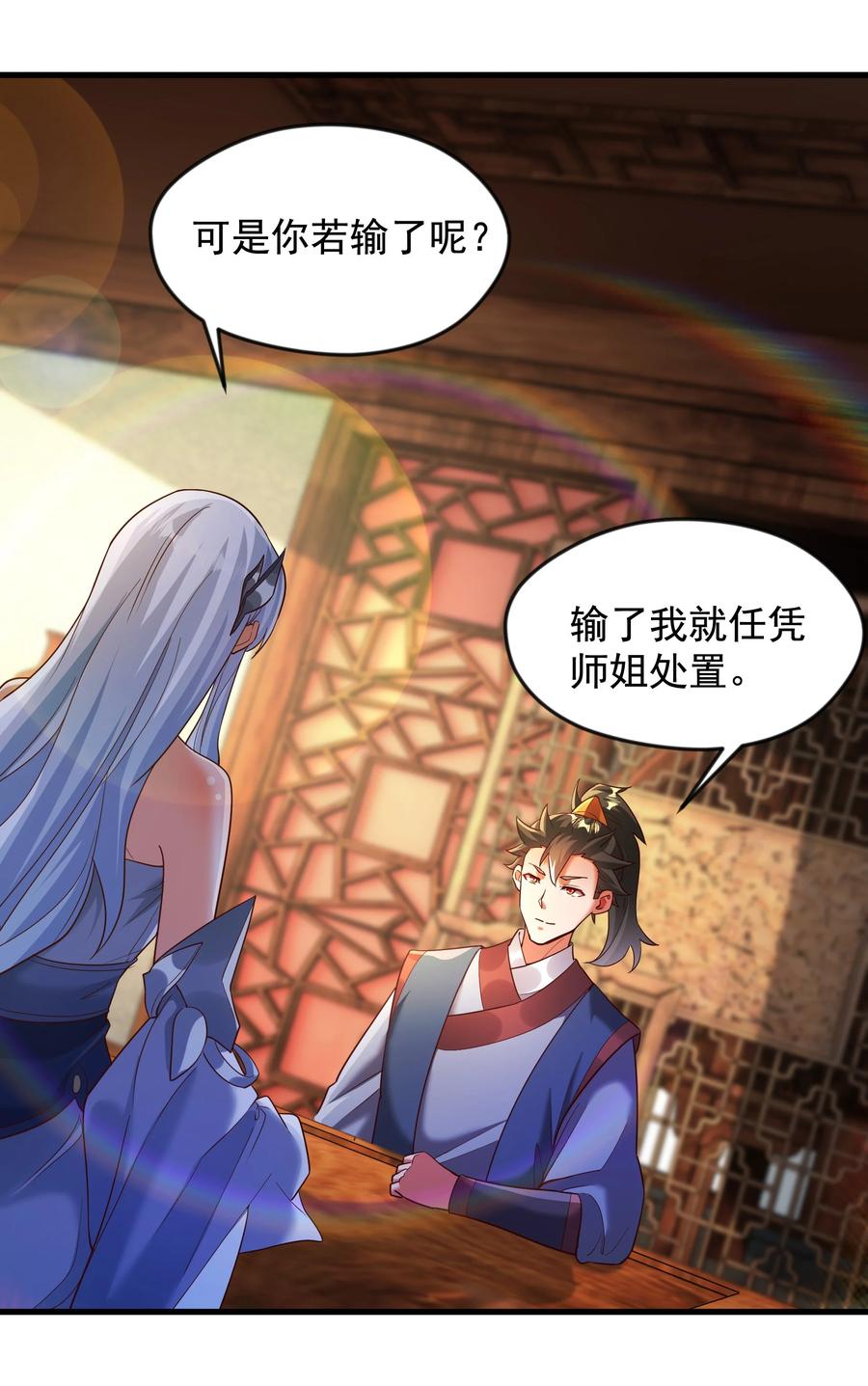 开局上交太古仙药，我吓坏圣主 71 剑胎！ 第4页