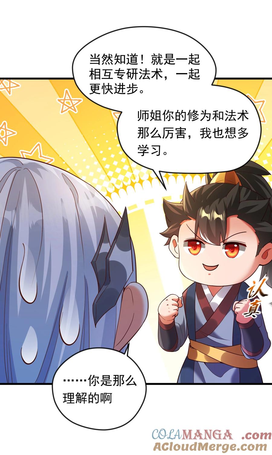 开局上交太古仙药，我吓坏圣主 71 剑胎！ 第3页