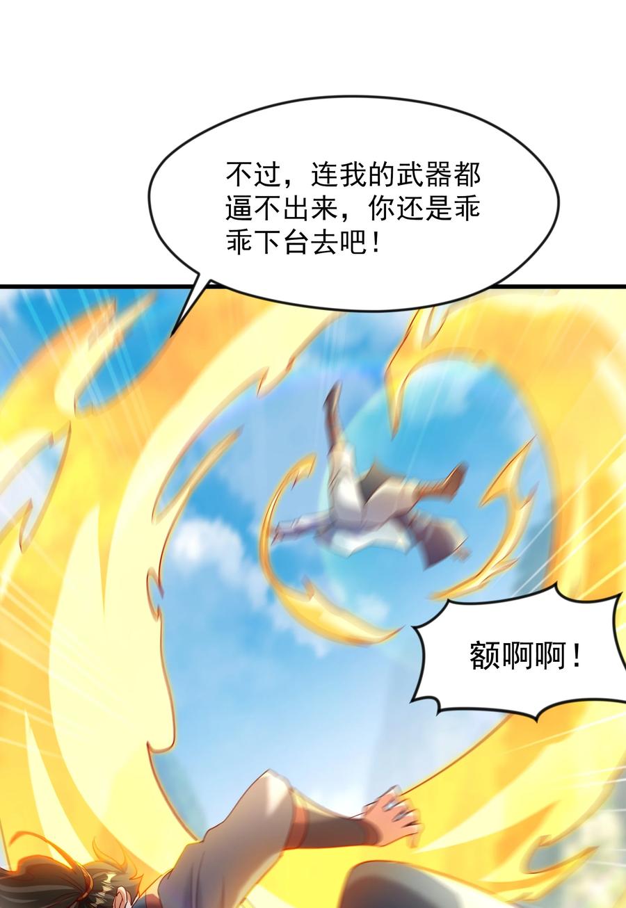 开局上交太古仙药，我吓坏圣主 74 有你在比赛可有趣多了~ 第8页