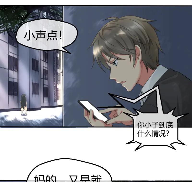 绝世天才系统 第5话 拯救小萝莉行动 第11页