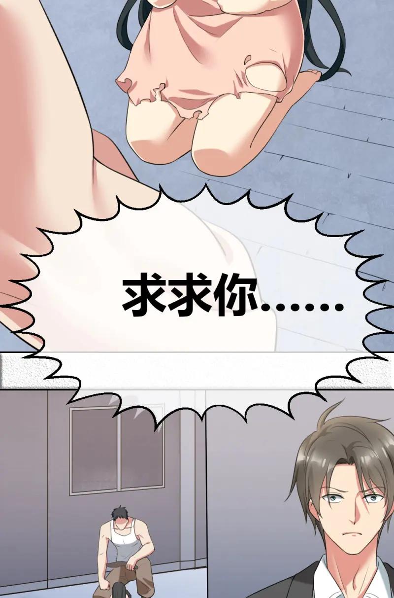 绝世天才系统 第5话 拯救小萝莉行动 第15页