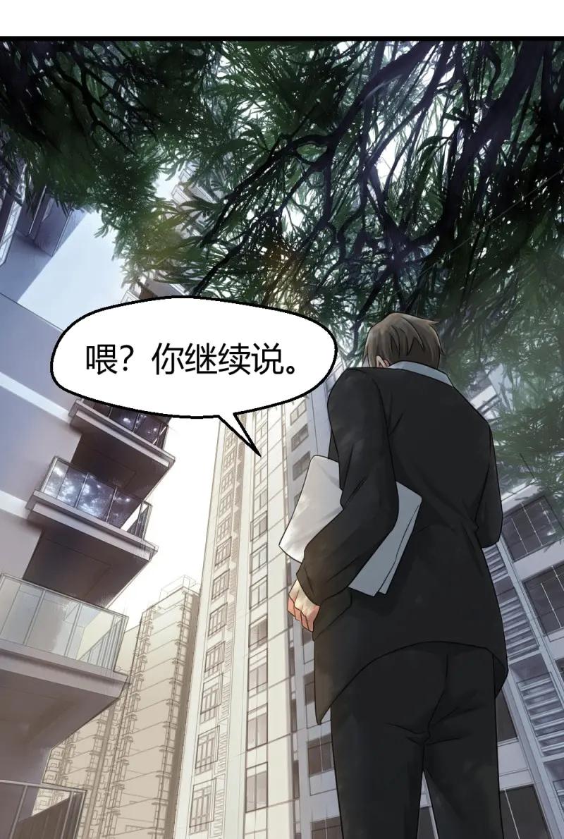 绝世天才系统 第5话 拯救小萝莉行动 第3页
