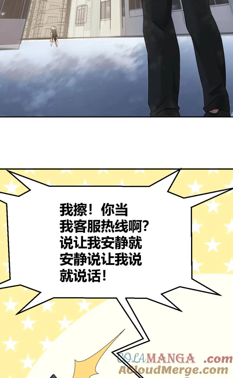 绝世天才系统 第5话 拯救小萝莉行动 第4页