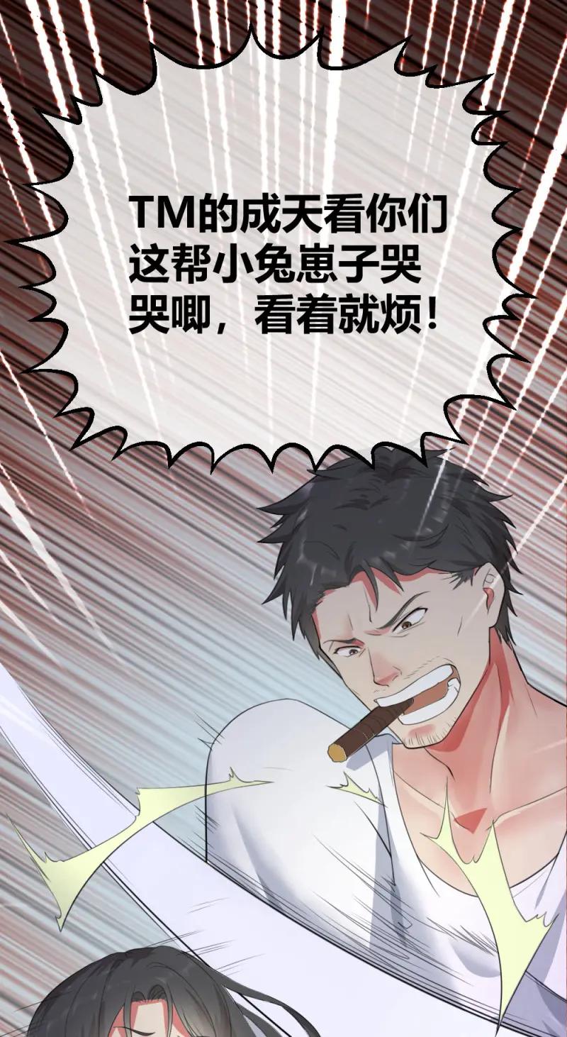 绝世天才系统 第5话 拯救小萝莉行动 第18页