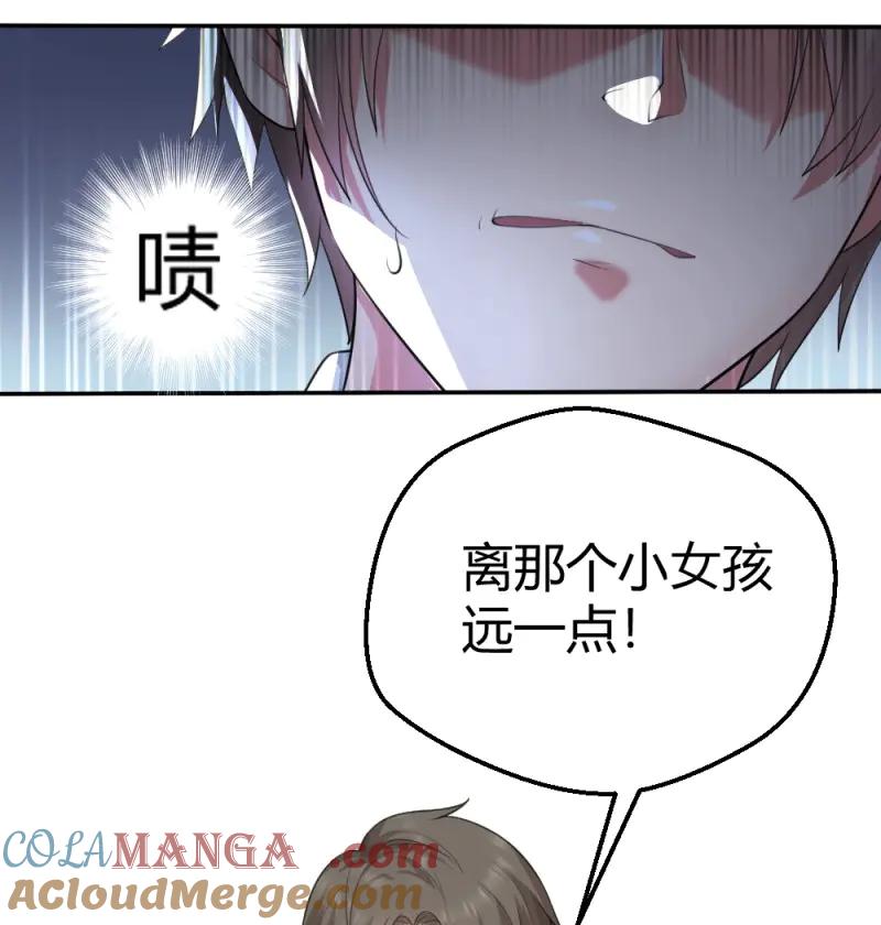 绝世天才系统 第5话 拯救小萝莉行动 第22页