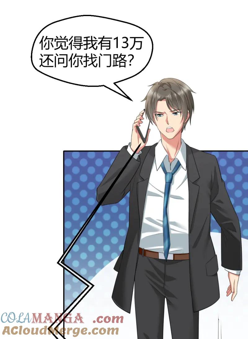 绝世天才系统 第5话 拯救小萝莉行动 第7页