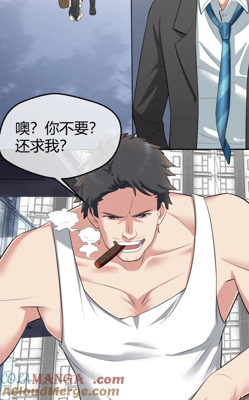 绝世天才系统 第5话 拯救小萝莉行动 第16页