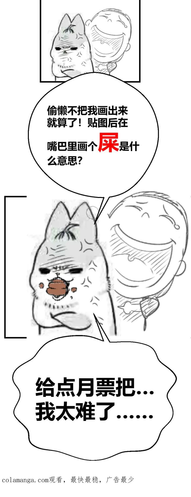 绝世天才系统 第5话 拯救小萝莉行动 第47页