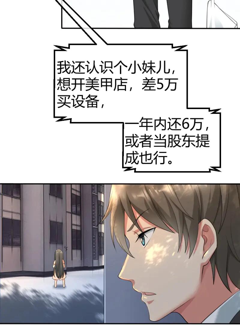 绝世天才系统 第5话 拯救小萝莉行动 第8页