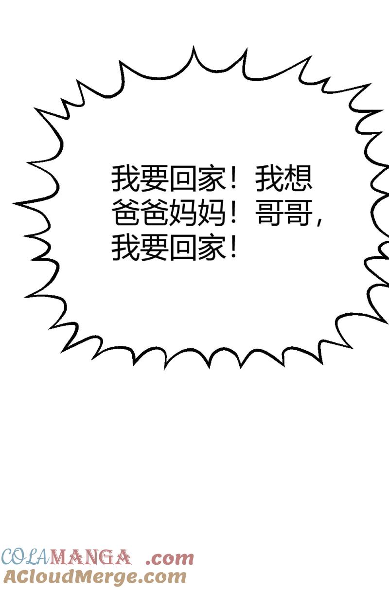 绝世天才系统 第5话 拯救小萝莉行动 第37页