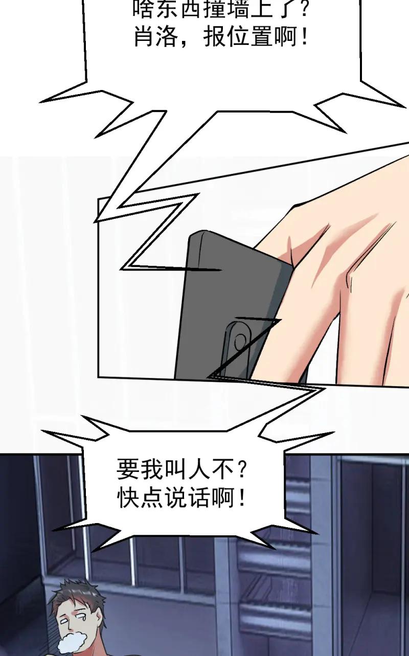 绝世天才系统 第5话 拯救小萝莉行动 第33页