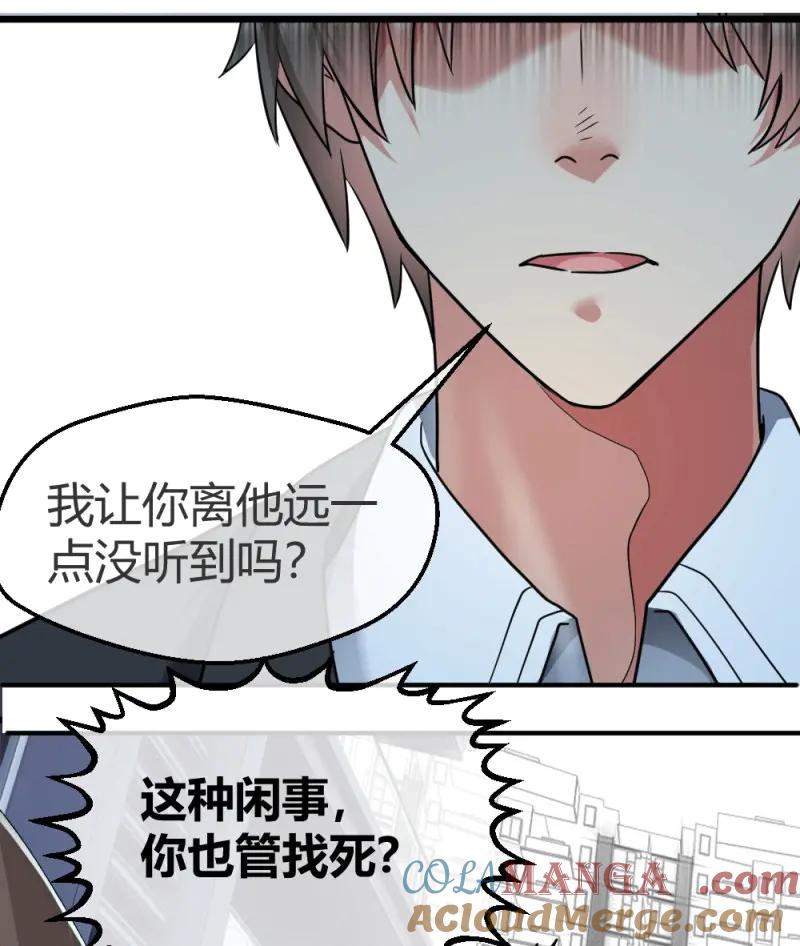 绝世天才系统 第5话 拯救小萝莉行动 第25页