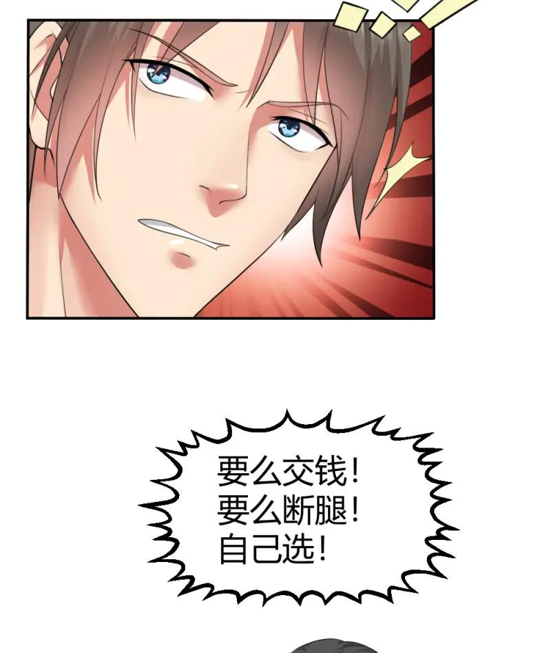 绝世天才系统 第5话 拯救小萝莉行动 第20页