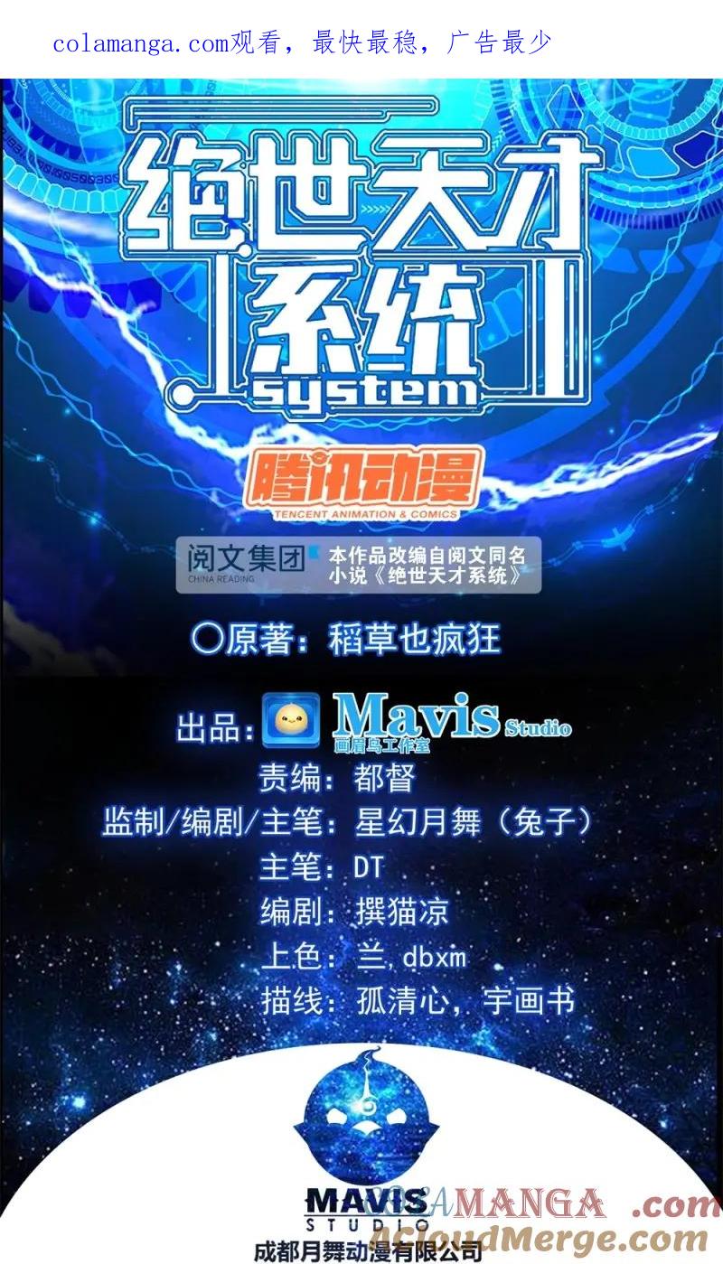 绝世天才系统 第5话 拯救小萝莉行动 第1页