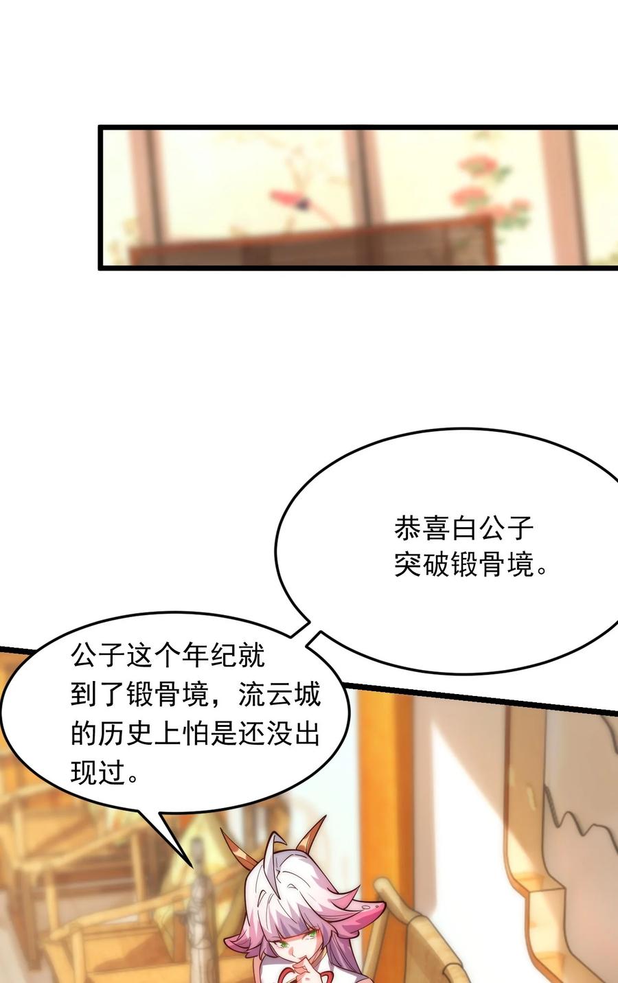 开局上交太古仙药，我吓坏圣主 06 不该知道的少打听！ 第24页