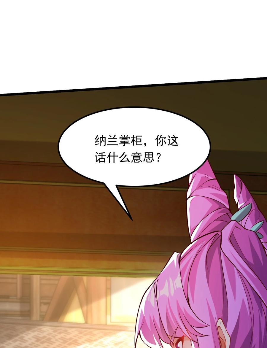 开局上交太古仙药，我吓坏圣主 06 不该知道的少打听！ 第2页