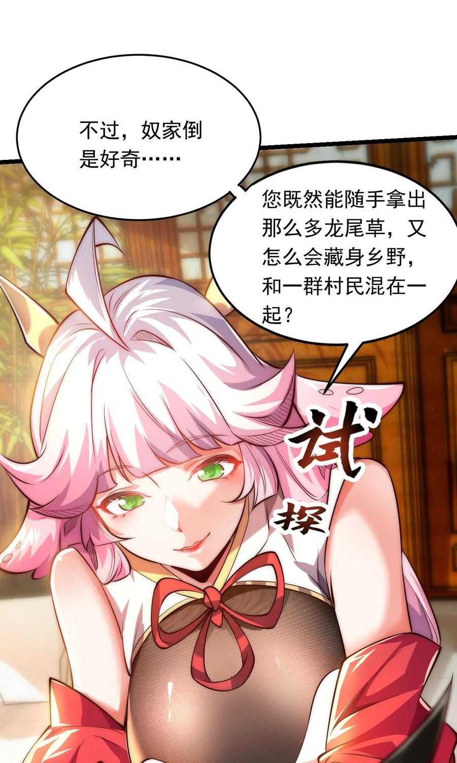 开局上交太古仙药，我吓坏圣主 06 不该知道的少打听！ 第27页