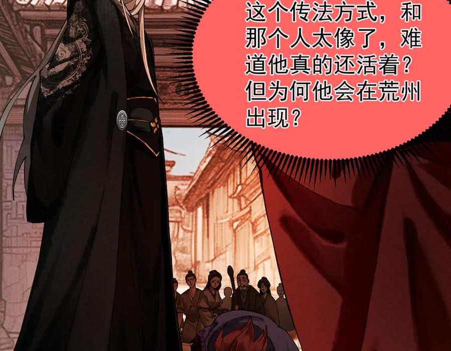 遇强则强，我的修为无上限 - 第6话 冲师逆徒 - 第178张图