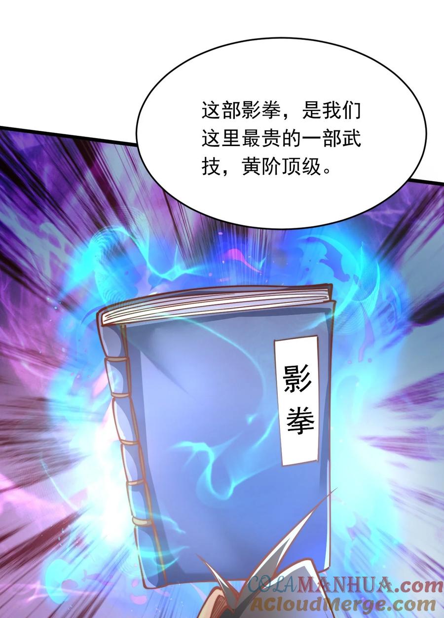 开局上交太古仙药，我吓坏圣主 06 不该知道的少打听！ 第43页