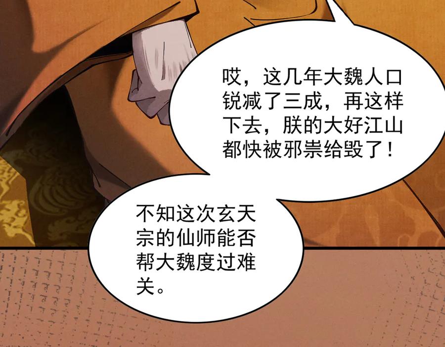 遇强则强，我的修为无上限 - 第6话 冲师逆徒 - 第232张图