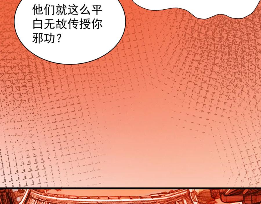 遇强则强，我的修为无上限 - 第6话 冲师逆徒 - 第172张图