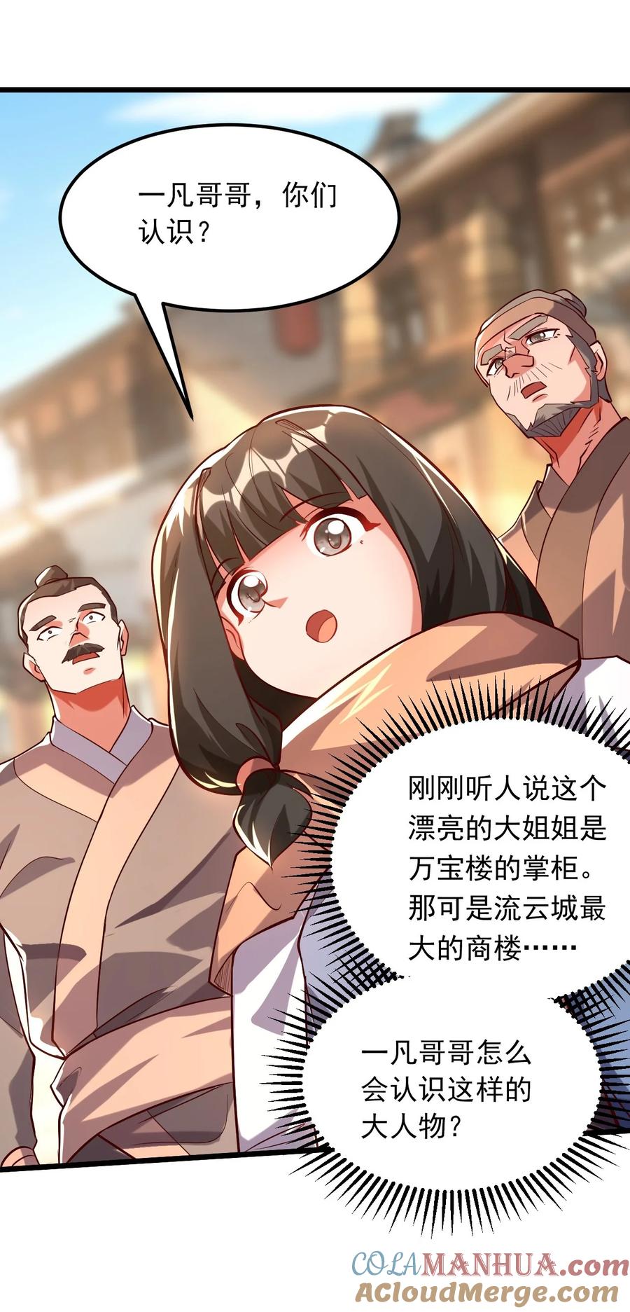 开局上交太古仙药，我吓坏圣主 06 不该知道的少打听！ 第7页