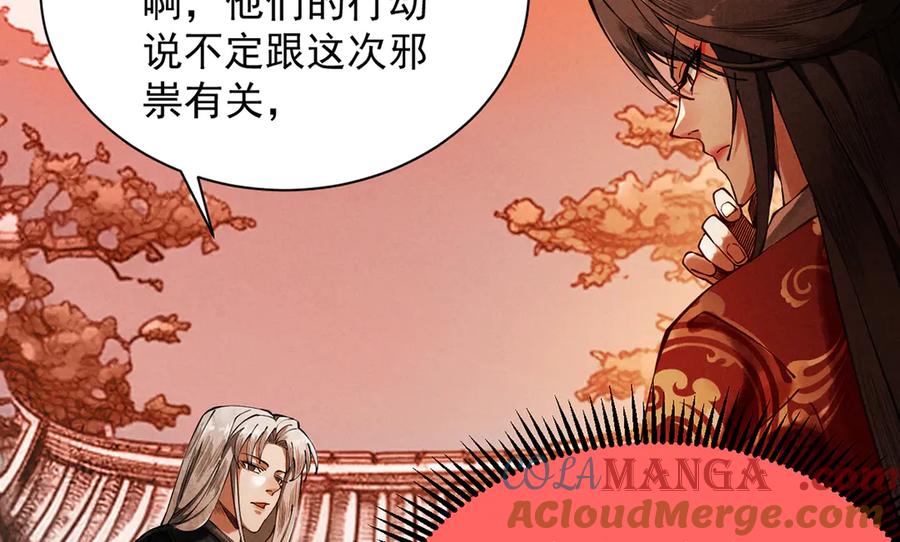 遇强则强，我的修为无上限 - 第6话 冲师逆徒 - 第177张图