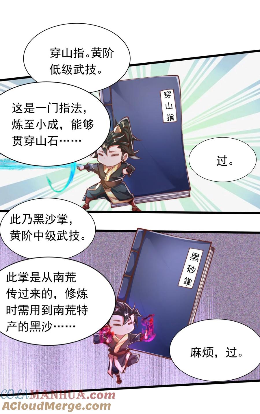 开局上交太古仙药，我吓坏圣主 06 不该知道的少打听！ 第40页