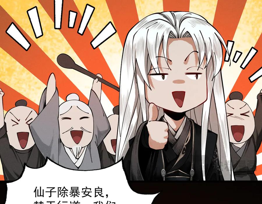 遇强则强，我的修为无上限 - 第6话 冲师逆徒 - 第222张图