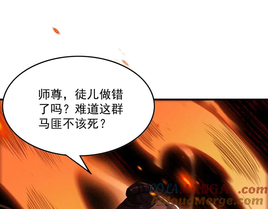 遇强则强，我的修为无上限 - 第6话 冲师逆徒 - 第217张图