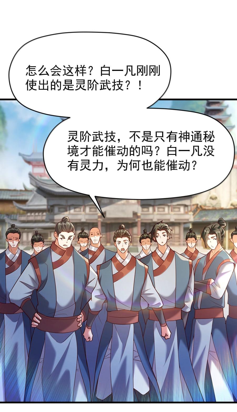 开局上交太古仙药，我吓坏圣主 78 胜者，白一凡！ 第2页