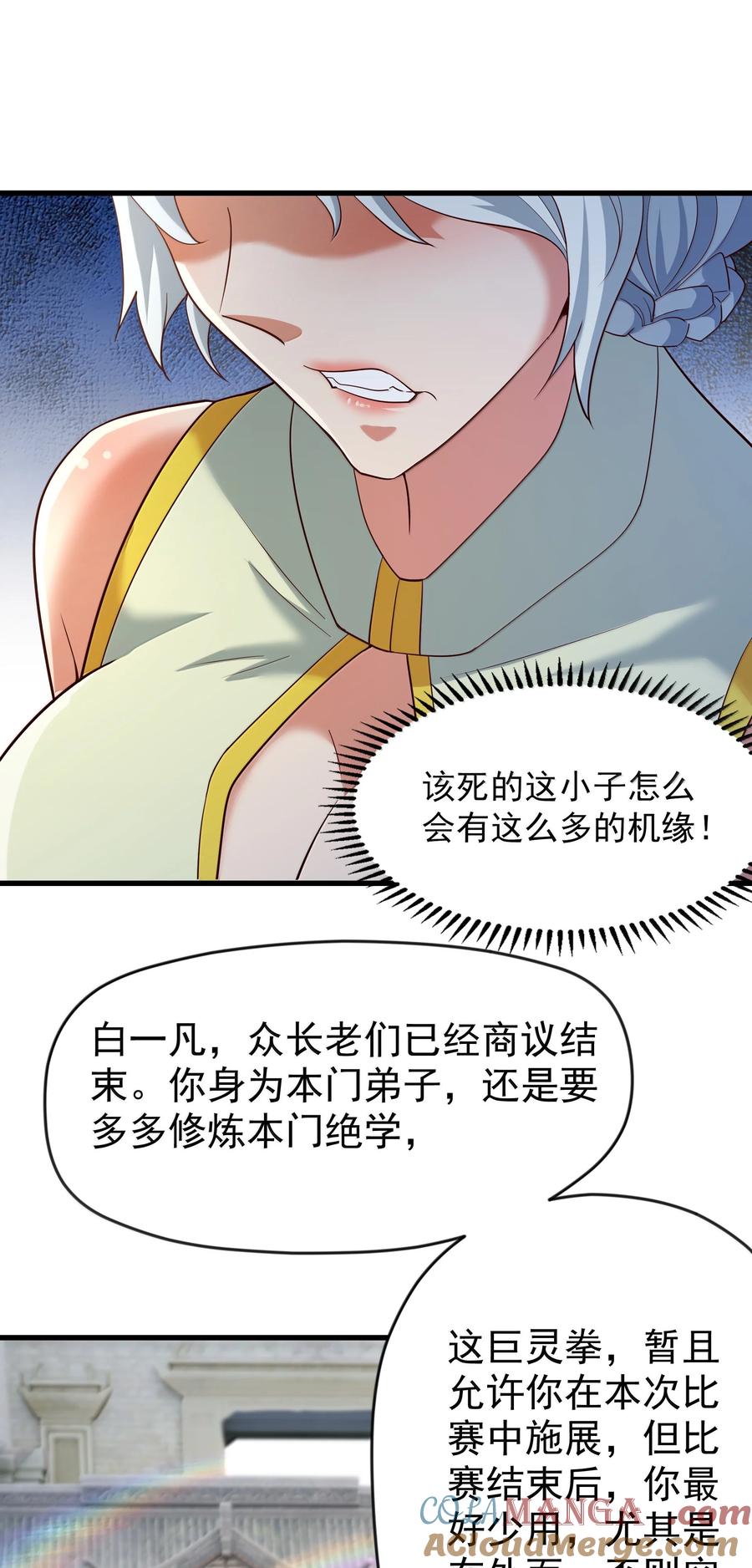 开局上交太古仙药，我吓坏圣主 78 胜者，白一凡！ 第23页