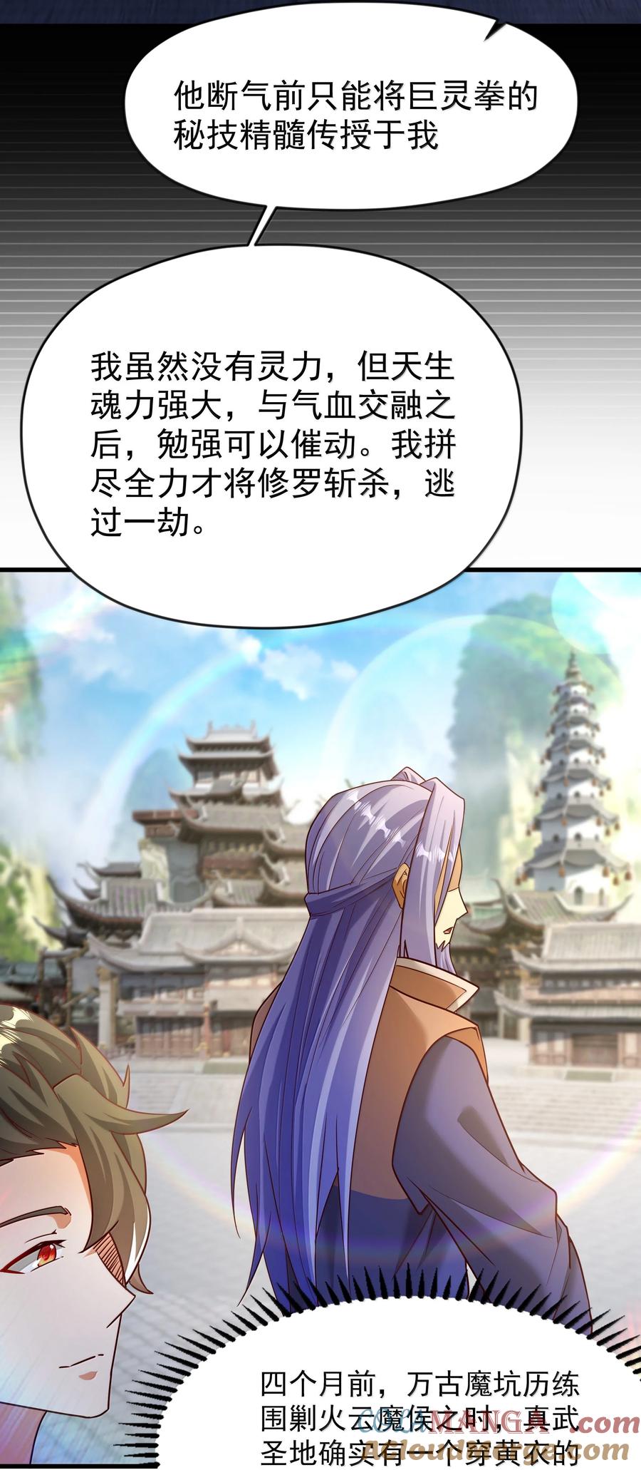 开局上交太古仙药，我吓坏圣主 78 胜者，白一凡！ 第17页