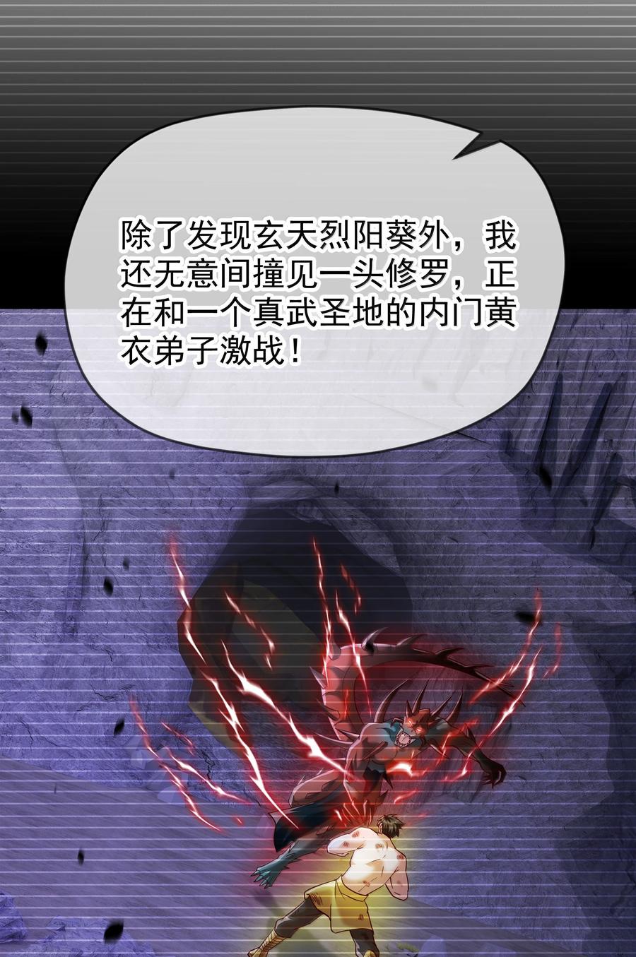 开局上交太古仙药，我吓坏圣主 78 胜者，白一凡！ 第12页