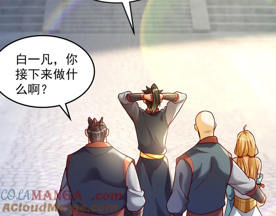 开局上交太古仙药，我吓坏圣主 81 去万古魔坑死磕到底！ 第43页