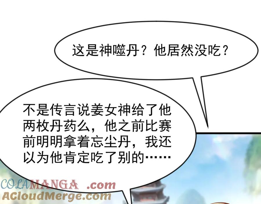 开局上交太古仙药，我吓坏圣主 81 去万古魔坑死磕到底！ 第16页