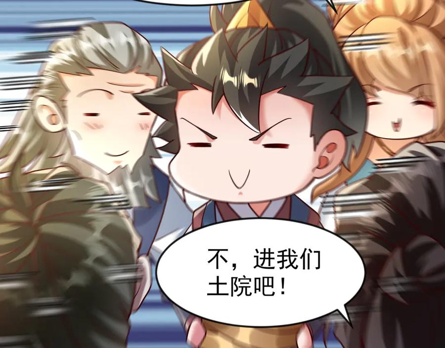 开局上交太古仙药，我吓坏圣主 81 去万古魔坑死磕到底！ 第29页