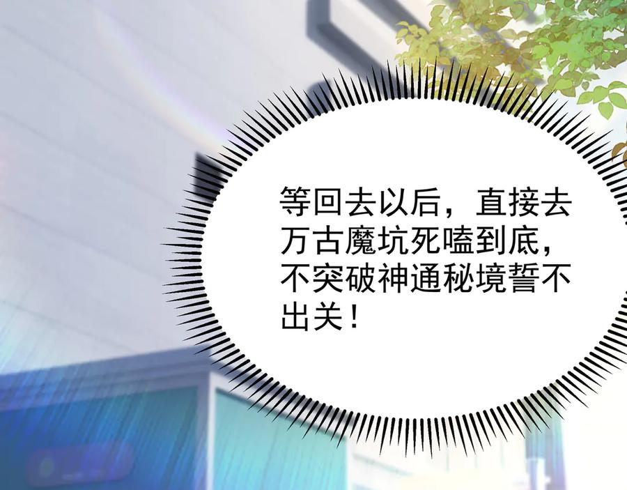 开局上交太古仙药，我吓坏圣主 81 去万古魔坑死磕到底！ 第47页