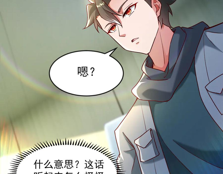 开局上交太古仙药，我吓坏圣主 83 冤家路窄 第26页