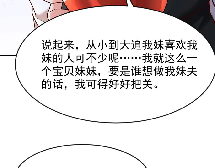 开局上交太古仙药，我吓坏圣主 83 冤家路窄 第18页