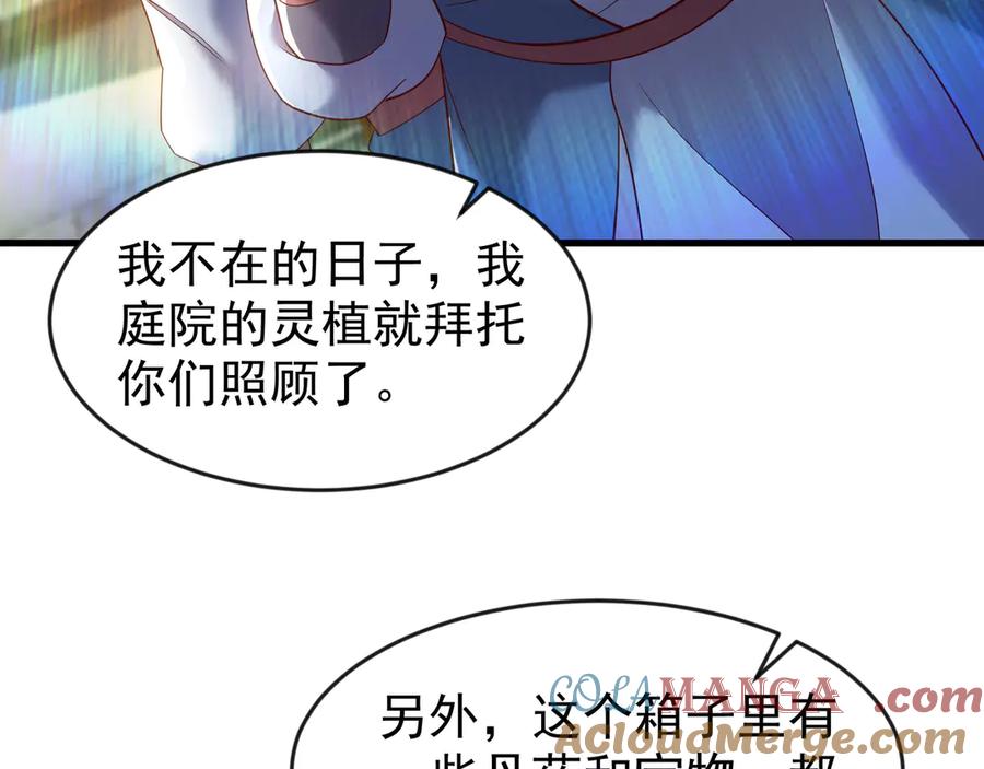 开局上交太古仙药，我吓坏圣主 85 我是你爹 第13页