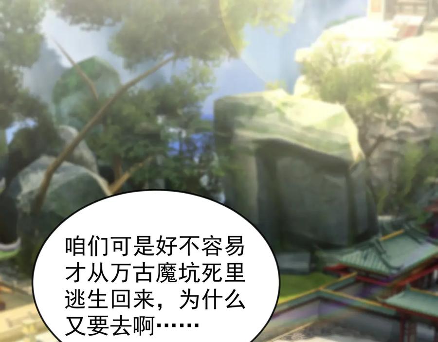 开局上交太古仙药，我吓坏圣主 85 我是你爹 第6页