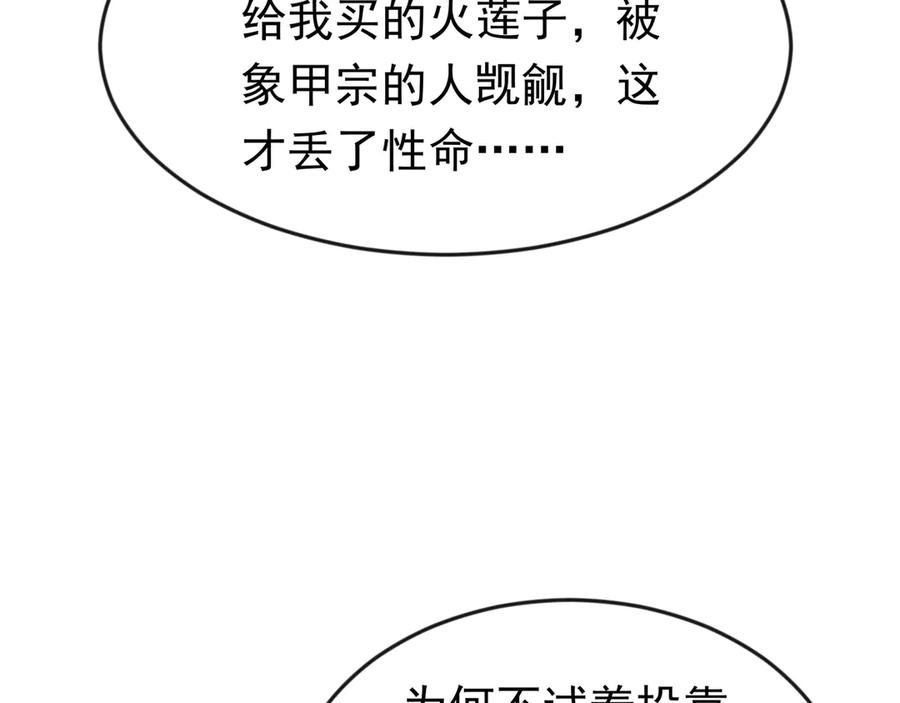 开局上交太古仙药，我吓坏圣主 87 价值上亿的灵药 第35页