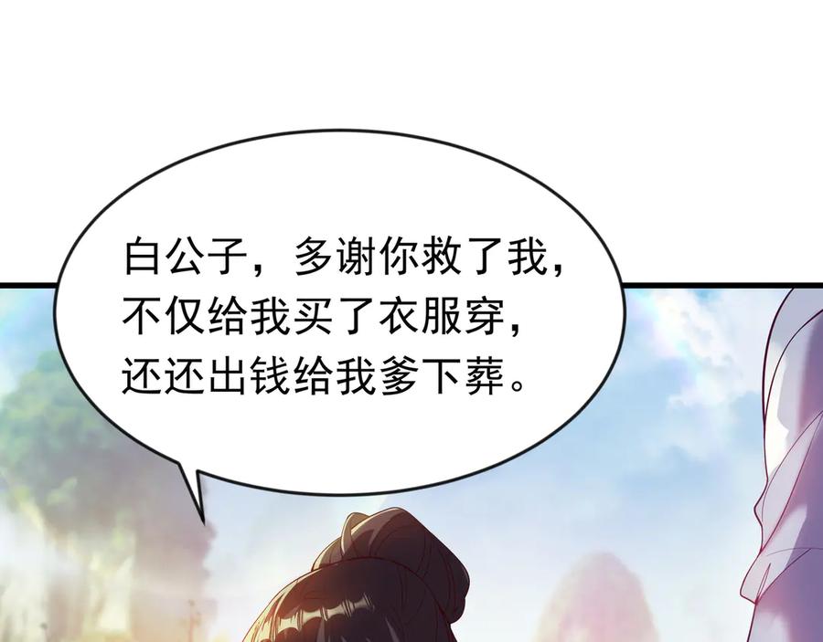 开局上交太古仙药，我吓坏圣主 87 价值上亿的灵药 第14页