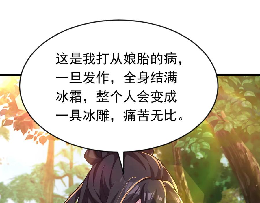 开局上交太古仙药，我吓坏圣主 87 价值上亿的灵药 第30页