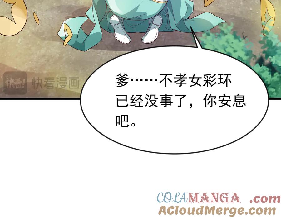 开局上交太古仙药，我吓坏圣主 87 价值上亿的灵药 第13页