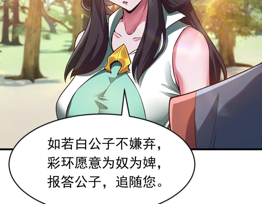 开局上交太古仙药，我吓坏圣主 87 价值上亿的灵药 第24页