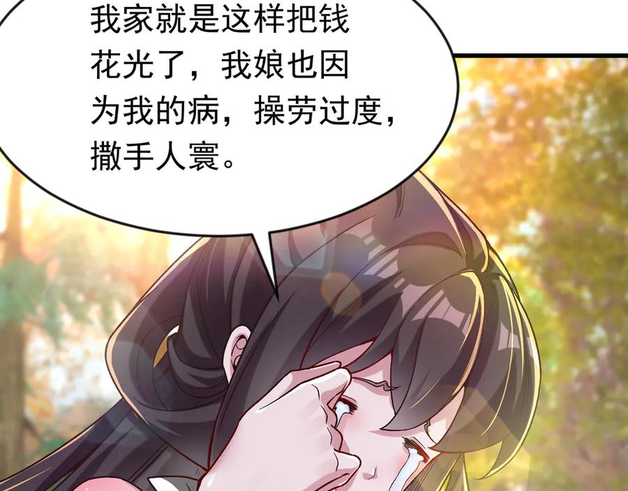 开局上交太古仙药，我吓坏圣主 87 价值上亿的灵药 第33页