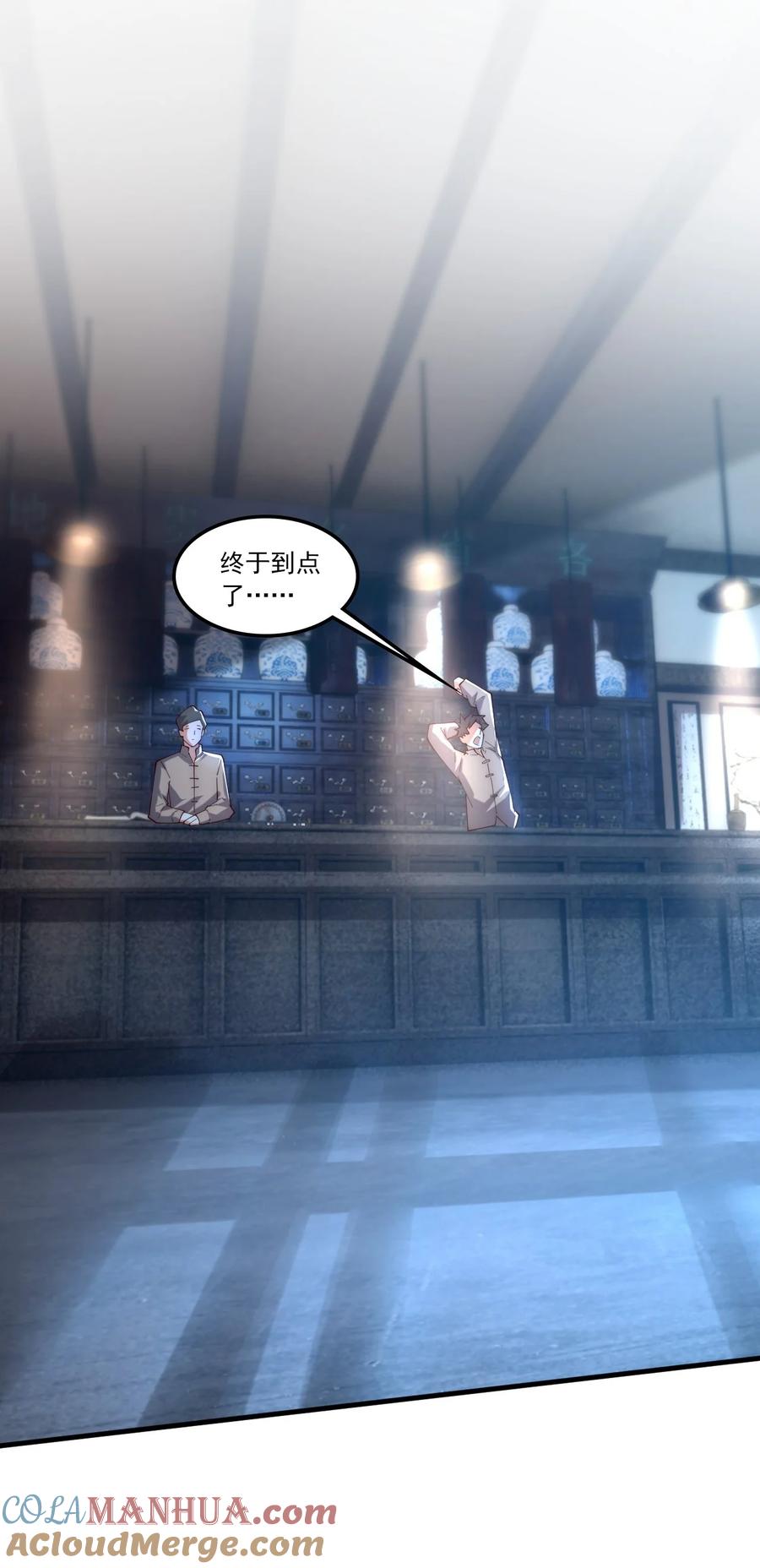 开局上交太古仙药，我吓坏圣主 07 这招式有点意思啊~ 第22页