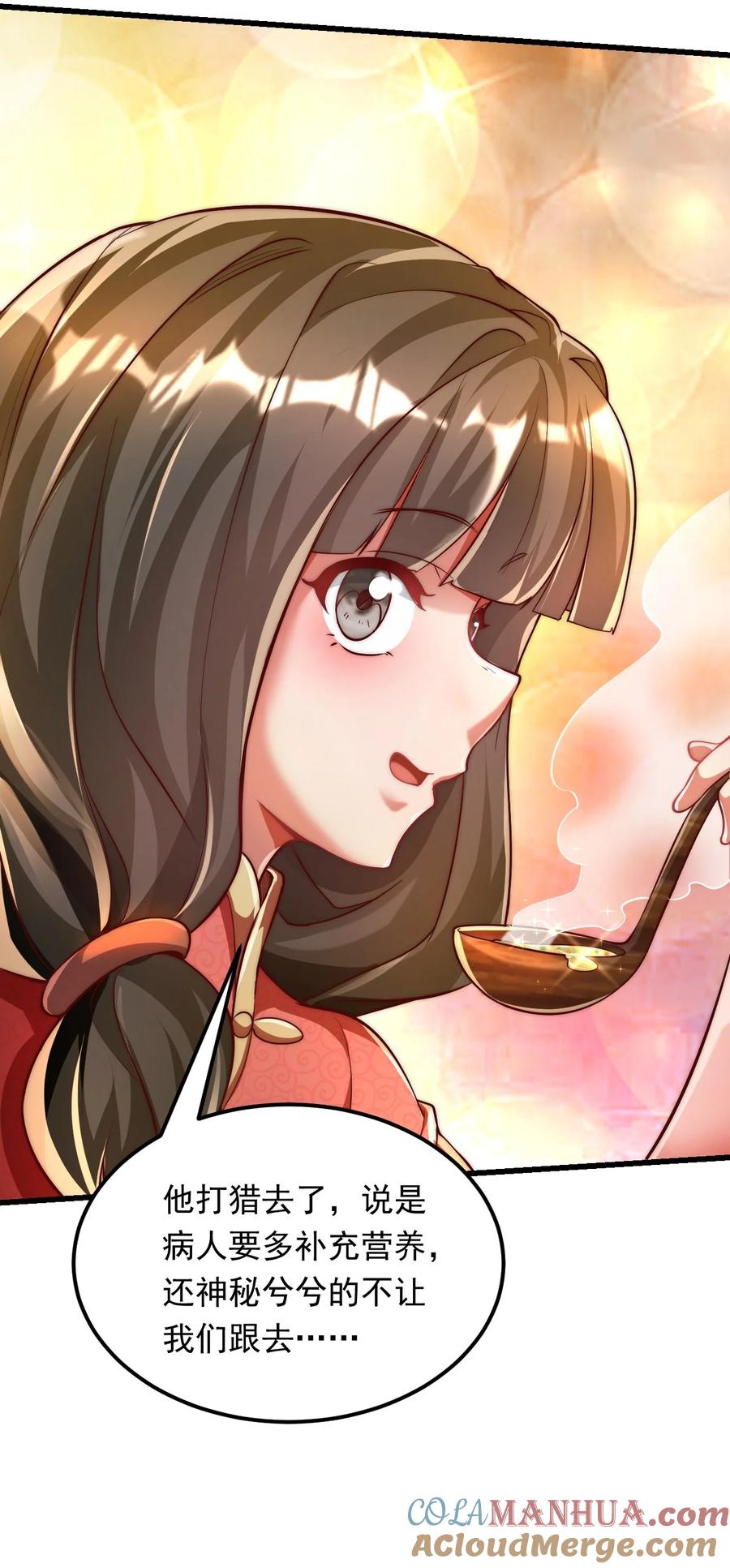 开局上交太古仙药，我吓坏圣主 07 这招式有点意思啊~ 第49页